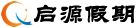 启源假期（武汉）国际旅行社