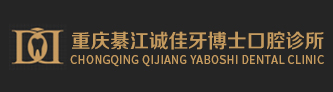 重庆綦江牙博士口腔医院