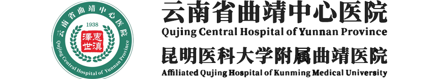 曲靖第一人民医院