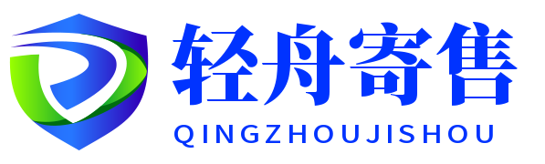 轻舟寄售