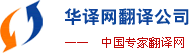 华译网配音