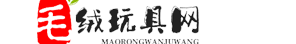 毛绒玩具定制厂家