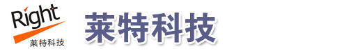 莱特科技