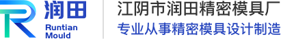 精密冲压连续模具设计制造商
