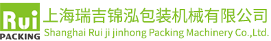 上海瑞吉锦泓包装机械有限公司