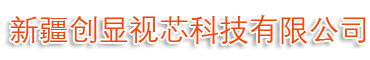新疆科达视频会议＿新疆视联动力视频会议＿新疆视频会议系统设备