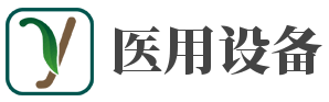 日照宏润医用设备有限公司