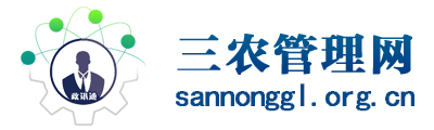 三农管理网