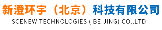 新澄环宇（北京）科技有限公司