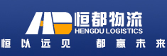 四川恒都物流有限公司