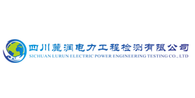 四川麓润电力工程检测有限公司