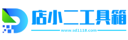 店小二电商工具箱