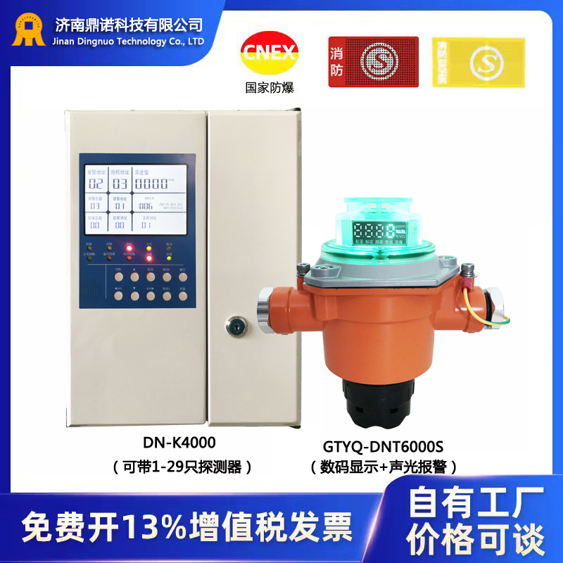 济南鼎诺科技有限公司官方网站：可燃气体报警器