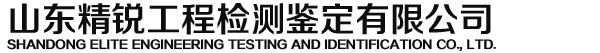 山东建筑工程检测,工程质量检测,钢结构工程检测