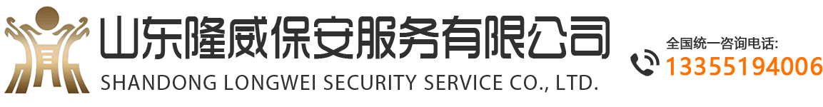 济宁保安公司