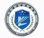 山东律苑律师事务所