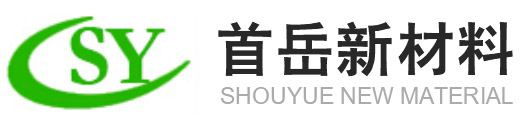 山东首岳新材料股份有限公司
