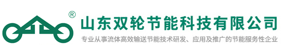 山东双轮节能科技有限公司
