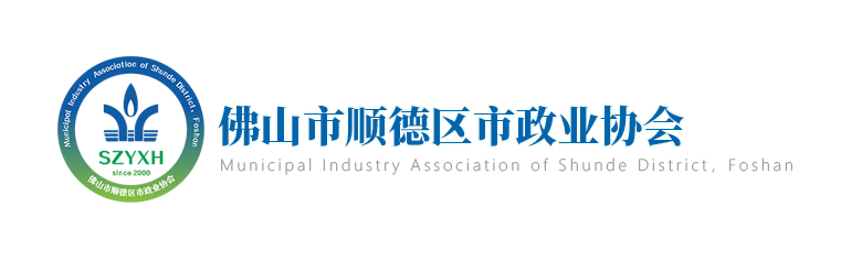 佛山市顺德区市政业协会