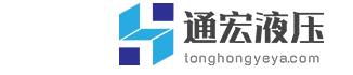 德州通宏液压机具有限公司