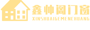 断桥铝门窗,铝木复合门窗,阳光房