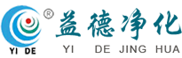 山东益德净化工程有限公司