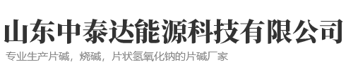 山东中泰达能源科技有限公司