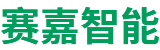 昆山赛嘉智能科技有限公司