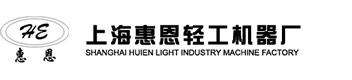 上海惠恩轻工机器厂