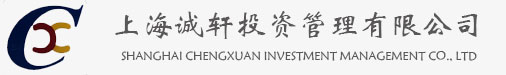 上海诚轩投资管理有限公司