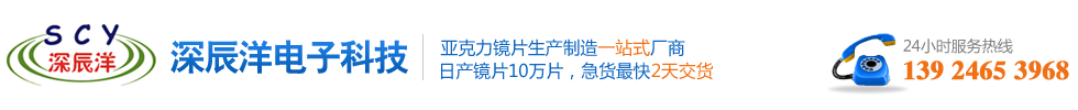 深圳市深辰洋电子科技有限公司