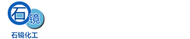 上海石镜化工有限公司