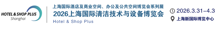 2026上海清洁展