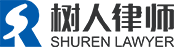 青海树人律师事务所