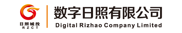 数字日照有限公司