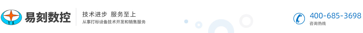 上海易刻数控技术有限公司