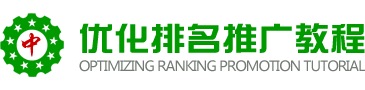 网站优化/排名/网站推广