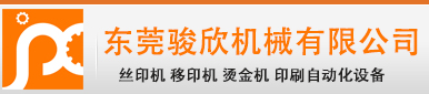 丝印机厂家