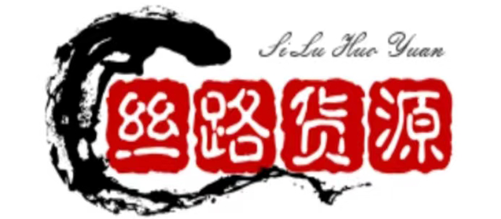 丝路货源网