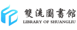 双流图书馆