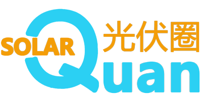 SOLARQUAN光伏圈