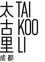 成都太古里