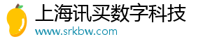 上海讯买数字科技有限公司