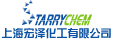 上海宏泽化工有限公司