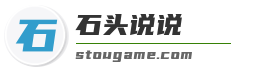 石头说说