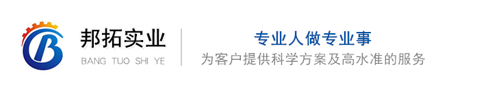 陕西邦拓实业有限公司