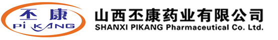 山西丕康药业有限公司
