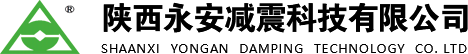 陕西永安减震科技有限公司