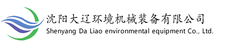 沈阳大辽环境机械装备有限公司