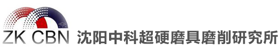 电镀cbn砂轮
